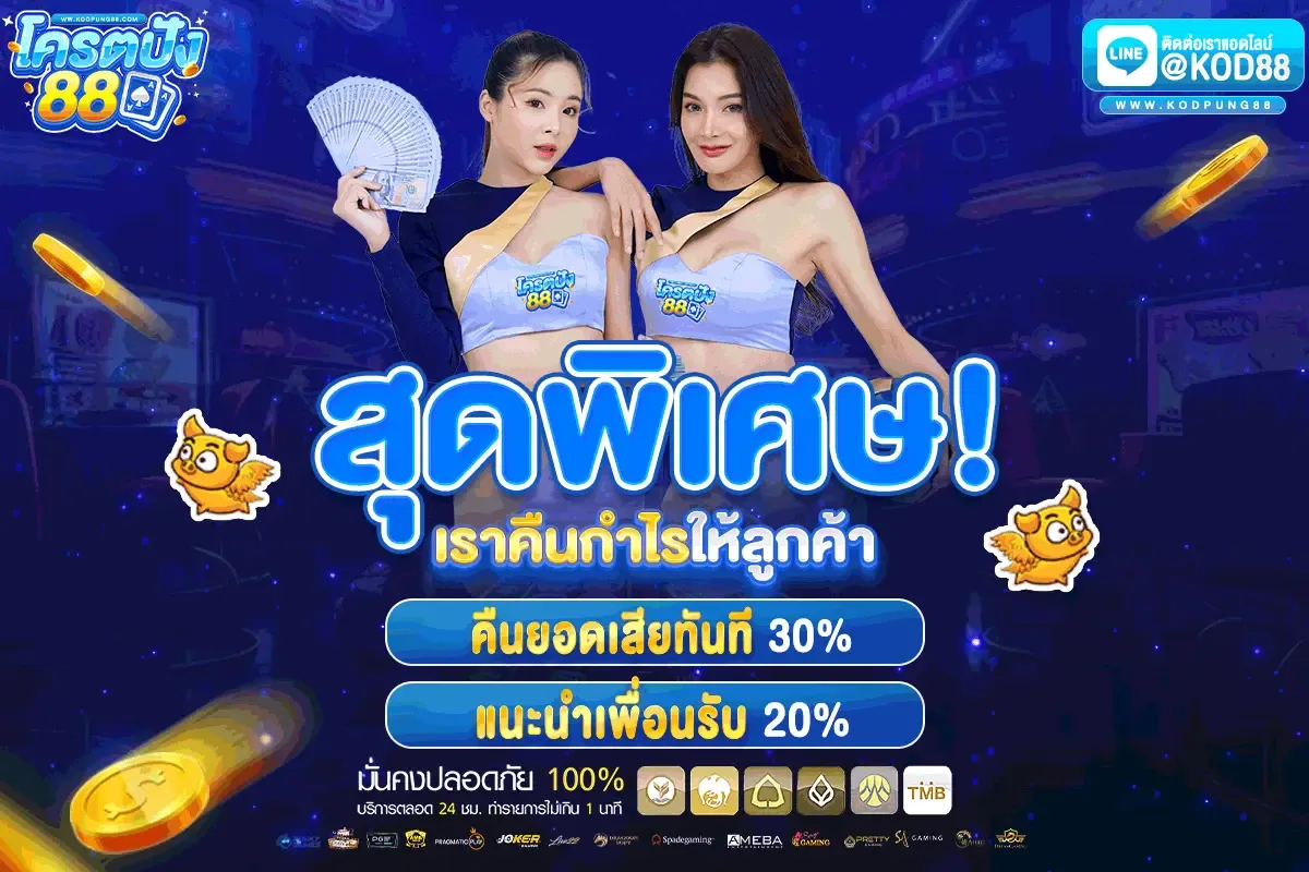 ฝากทั้งวันโบนัส 10%